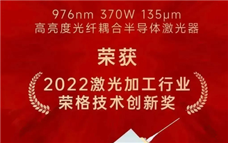 喜讯！大族光浦荣获2022激光加工行业-荣格技术创新奖